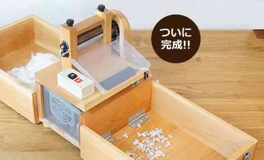 電動綿繰り機