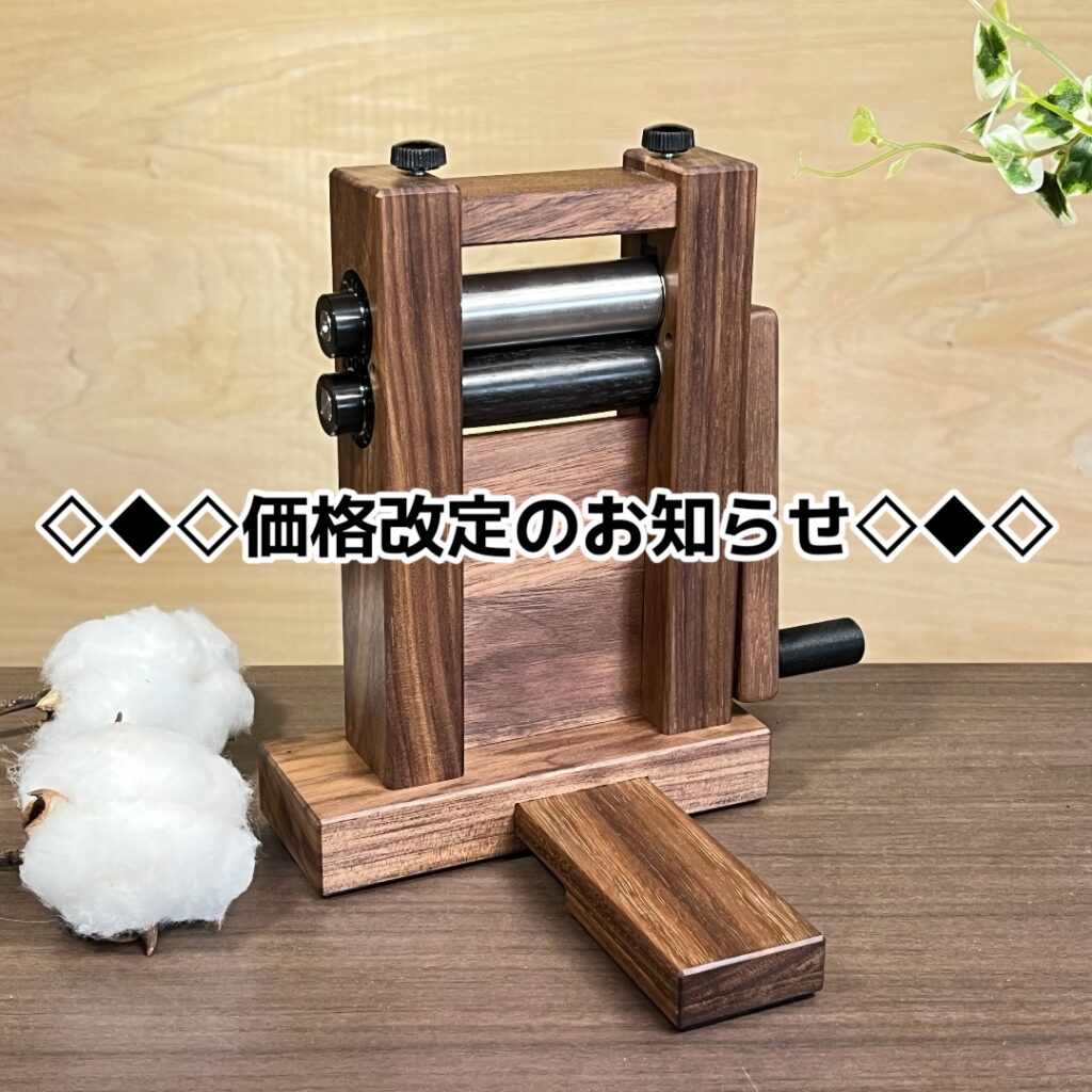 価格改定のお知らせ